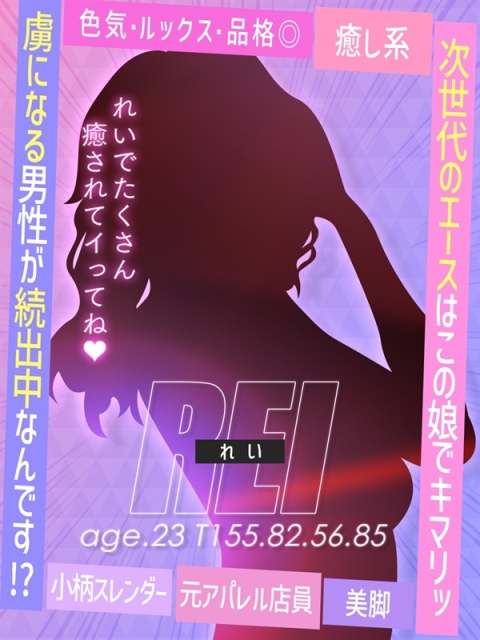 れいのサムネイル画像